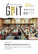 Gait8.9月号